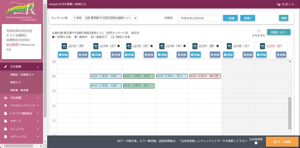 訪問入力も操作が簡単らくらく！の画面イメージ